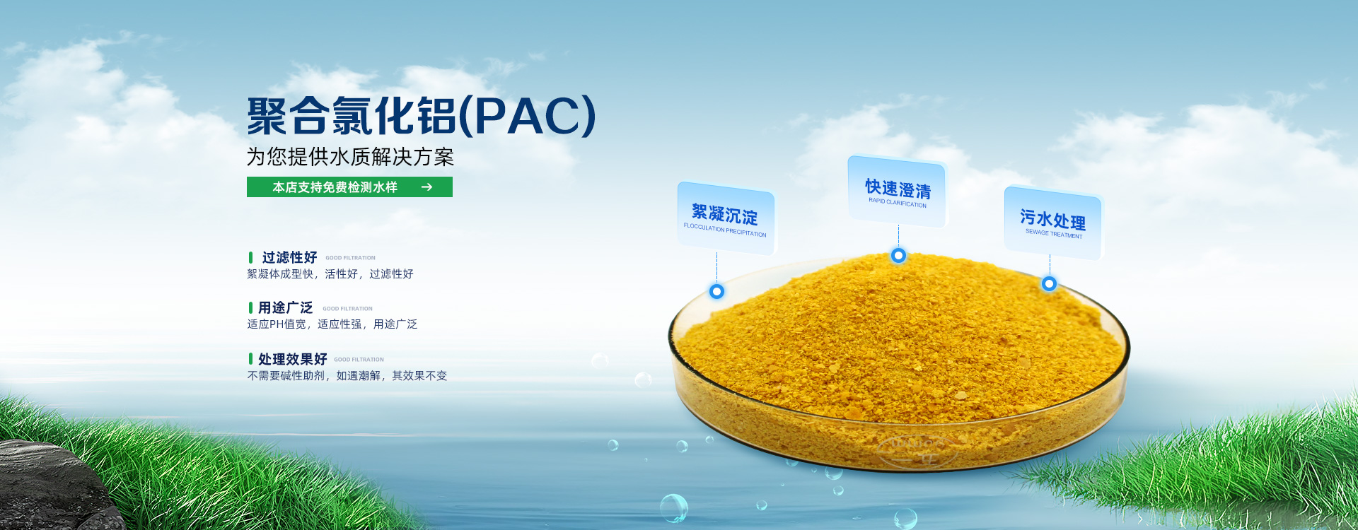 聚合氯化鋁