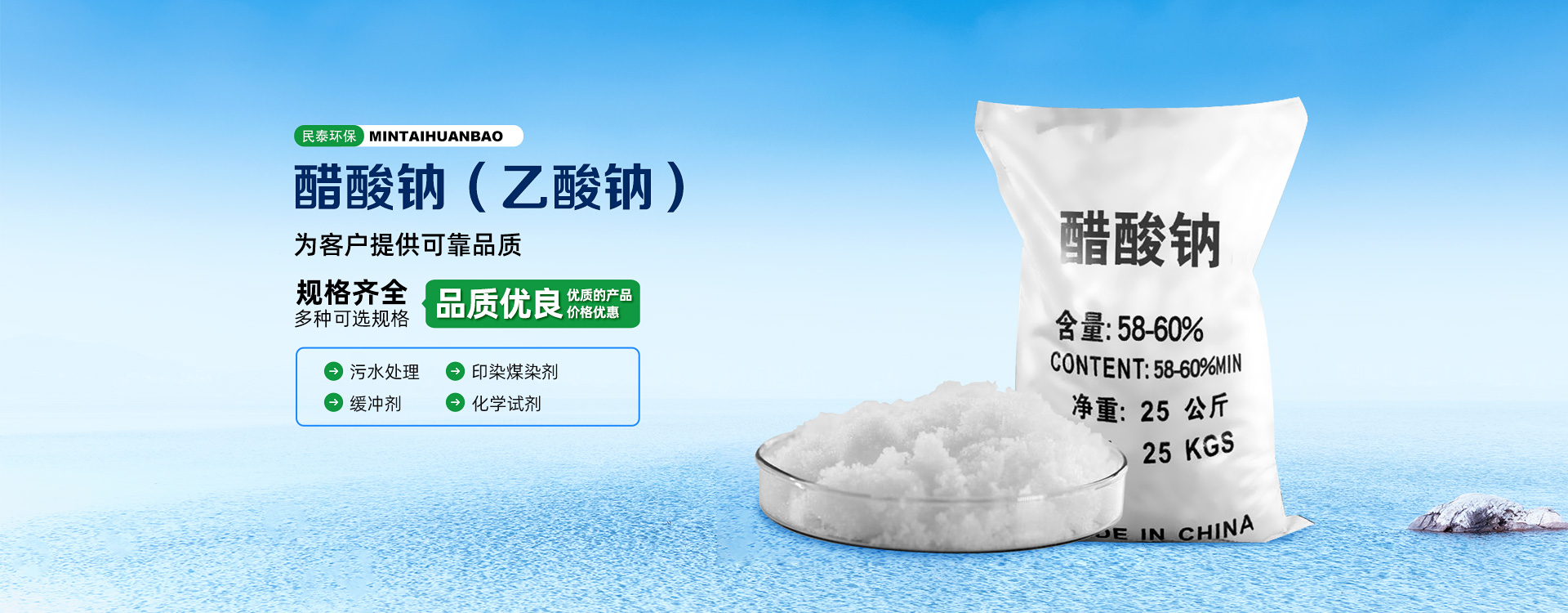 醋酸鈉
