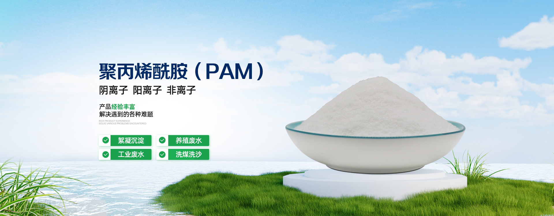 聚丙烯酰胺