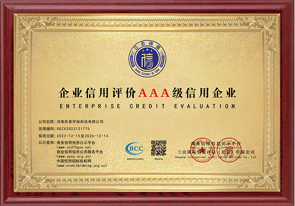 企業(yè)信用評(píng)價(jià)AAA級(jí)信用企業(yè)